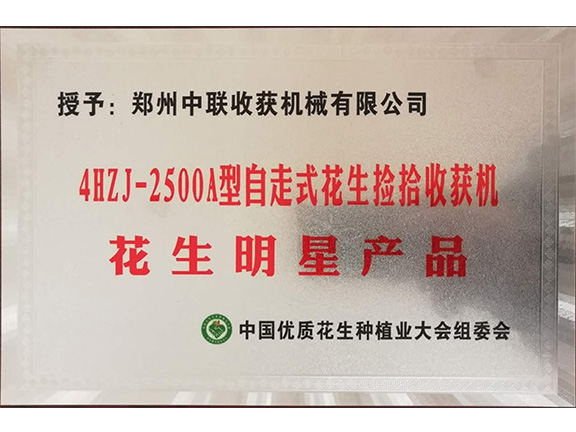 2019年福達(dá)花生網(wǎng)花生明星產(chǎn)品