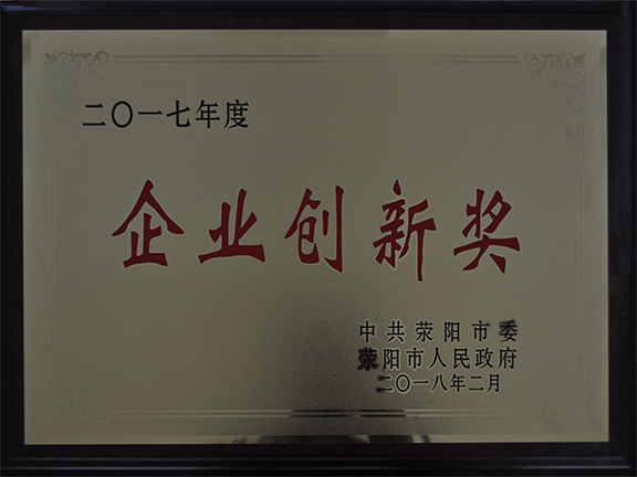 企業(yè)創(chuàng)新獎