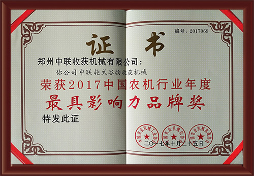 農(nóng)機(jī)行業(yè)年度更具影響力品牌獎