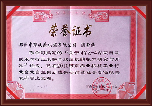 4YZ-4W型自走式不對行玉米聯(lián)合收獲機(jī)的技術(shù)研究與開發(fā)論文