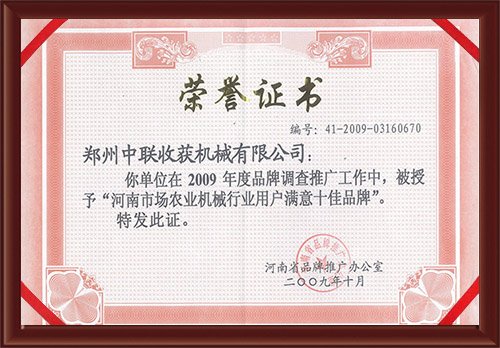 河南市場農(nóng)業(yè)機(jī)械行業(yè)十佳品牌