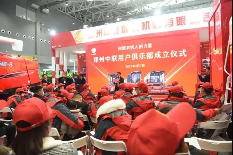 鄭州中聯(lián)農機用戶俱樂部成立