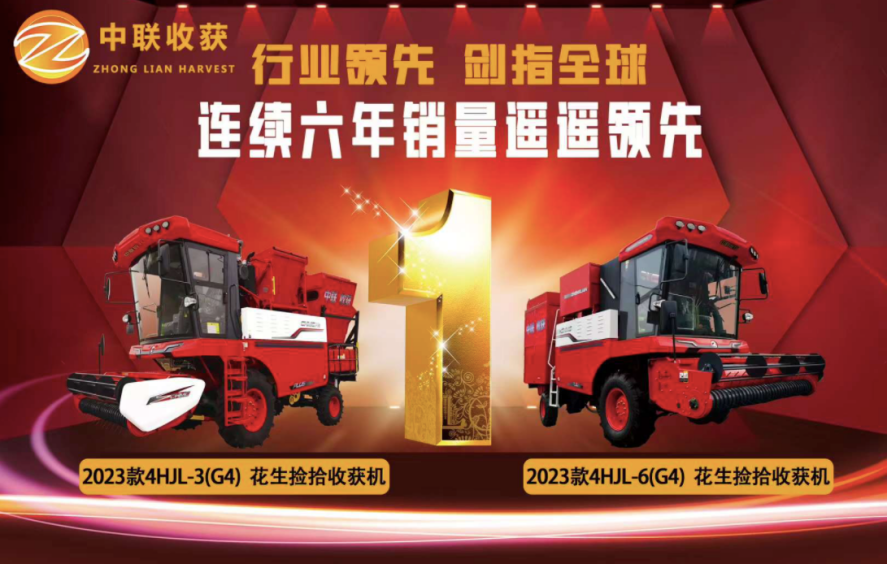 “煥”然一新,中聯(lián)收獲花生撿拾收獲機(jī)2023年置換政策重磅來襲! 22.png